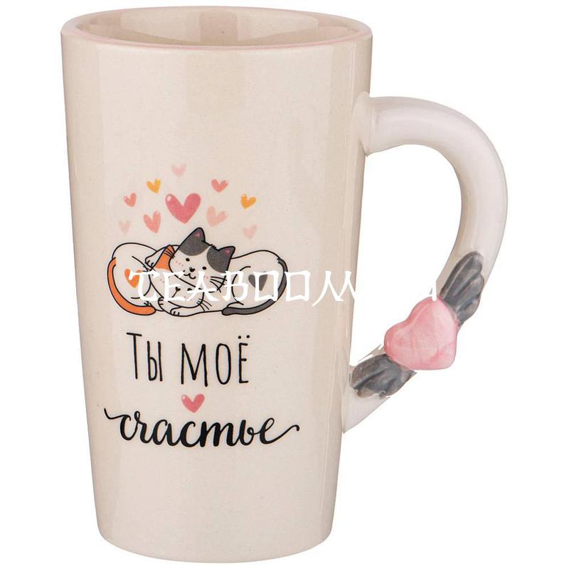 Кружка "Ты мое счастье" 490 мл (Lefard)